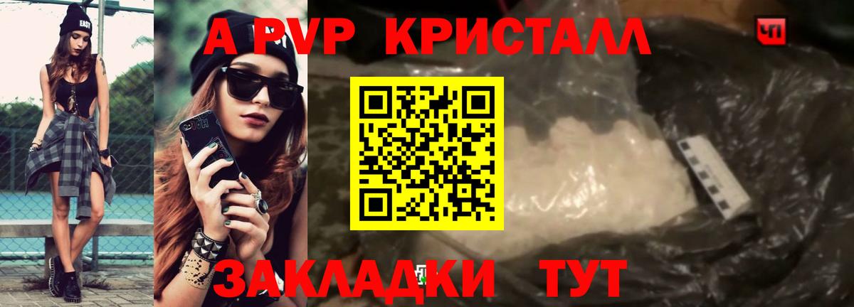 Alfa_PVP  A PVP СК  Alpha-PVP СК  купить   A PVP крисы CK  Армавир  Вход с VPN 