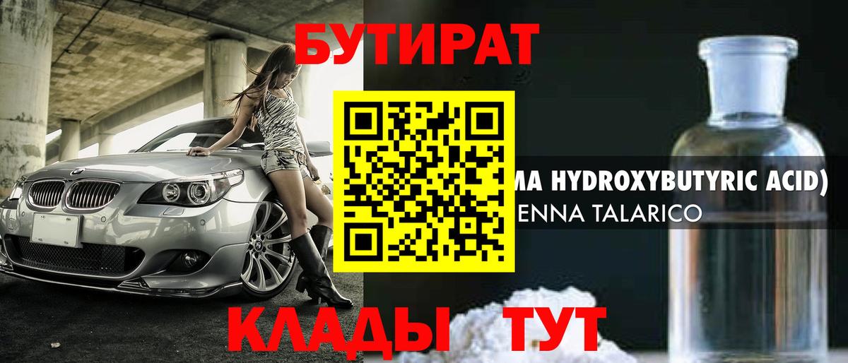 БУТИРАТ бутик Армавир