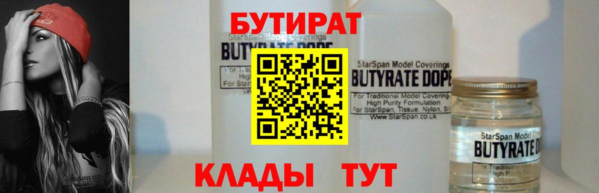 Армавир  Бутират  Вход с VPN  БУТИРАТ 99% 