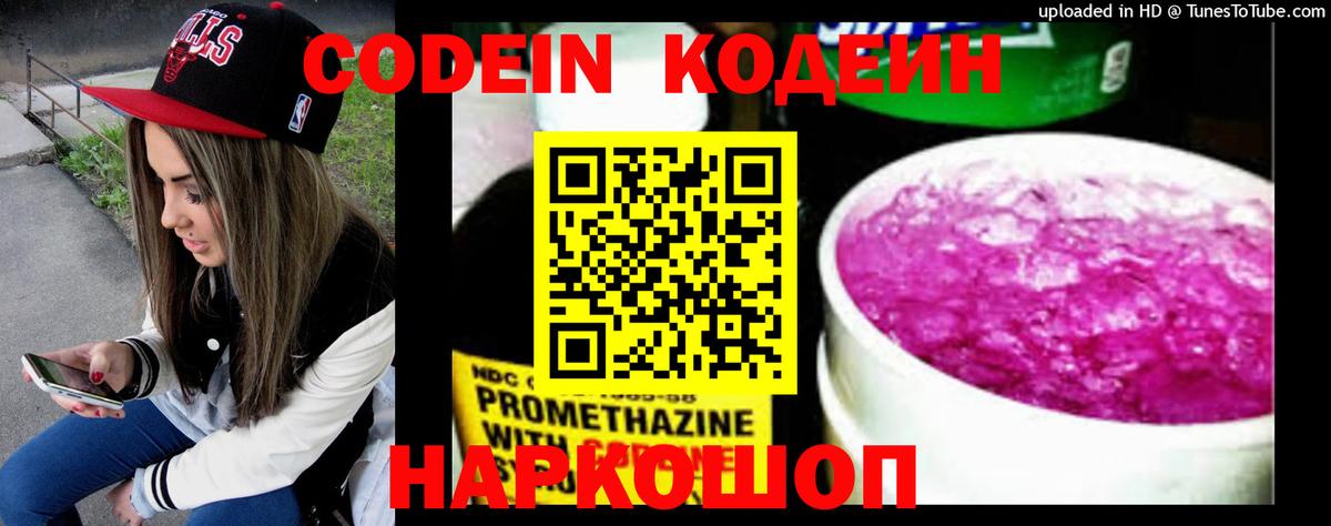наркота  Кодеиновый сироп Lean напиток Lean (лин)  Вход с VPN  Армавир 