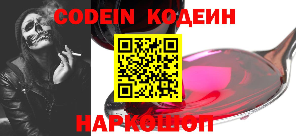 Codein Purple Drank Армавир