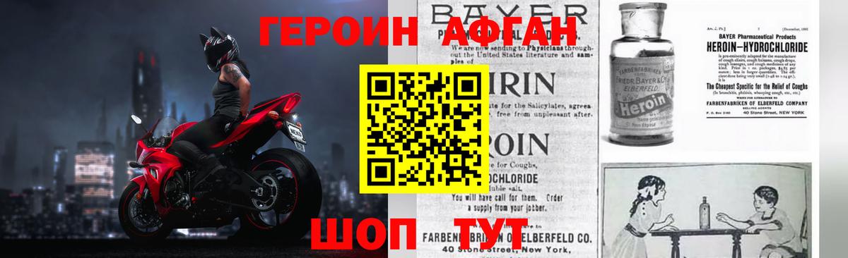 Героин VHQ  Вход с VPN  Армавир 