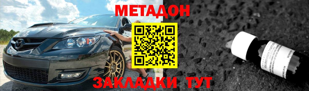 Метадон VHQ  Метадон кристалл  Вход с VPN  Армавир 