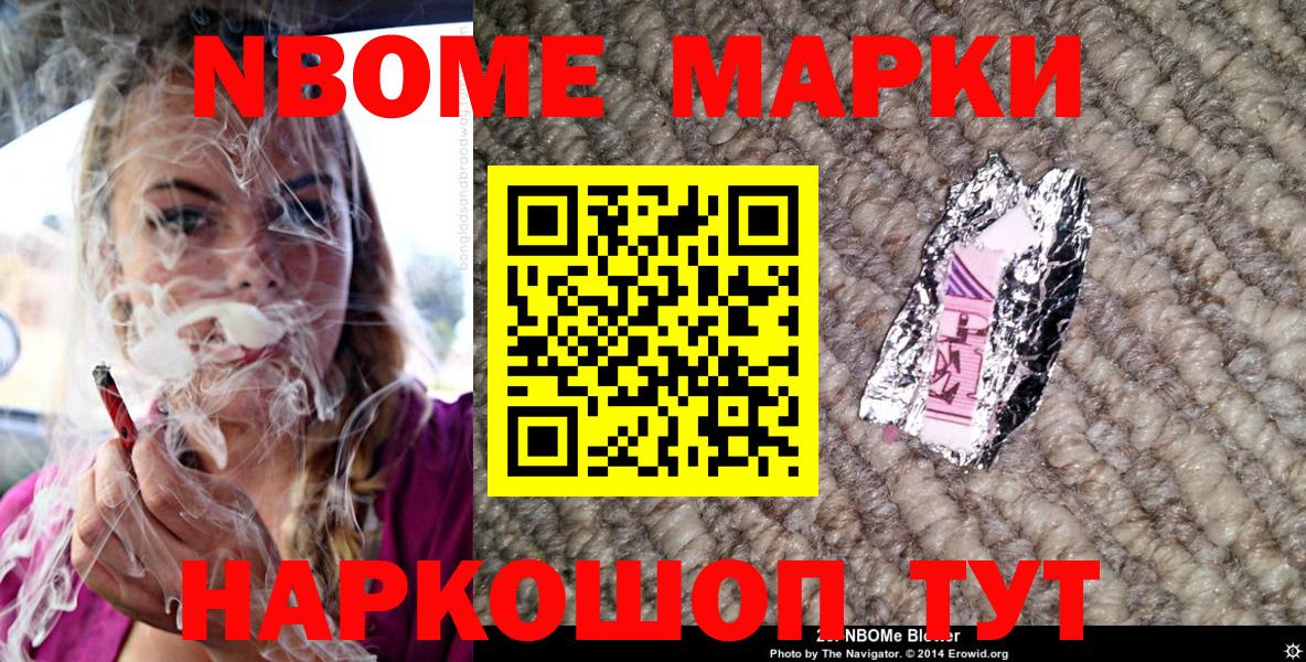 Наркотические марки 1500мкг Армавир